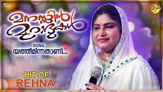 Yatheeminnathani Rahna യതതമനനതതണ Ishal Malabar 2021 Manin Muradhukal