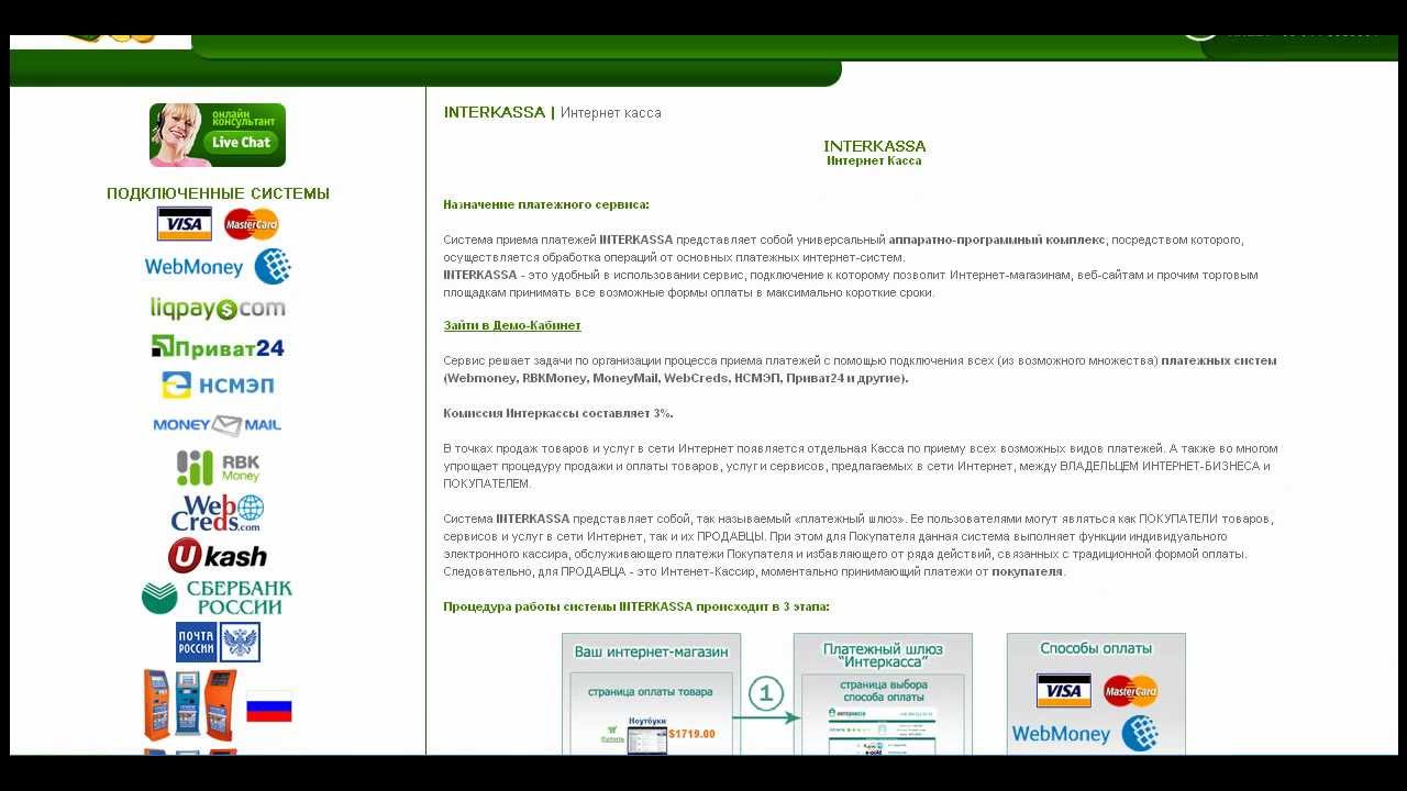Интеркасса Прием платежей в Интернете - YouTube
