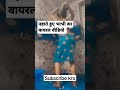 नहाते हुए भाभी जी का वीडियो  हुआ वायरल  #romance #viralvideo #romantic #भाभी #bhabhi_ji #new2023