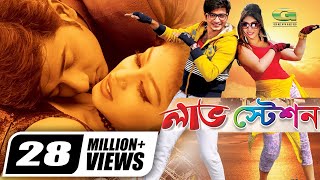 Love Station | HD1080p | Bappy | Mishti | Kazi Hayat | Alexender Bow | Shahnur