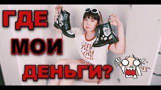 На Что Я Потратила Все Деньги В Германии?