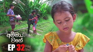 Amma Wage   | Episode 32 | 10th June 2023