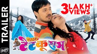 Mister Tetku Ram | Official Trailer | Chhattisgarhi Movie | Anuj Sharma | Puja Sahu