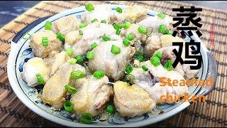 『Eng Sub』蒸鸡 无油烟套餐 美味又健康 Steamed chicken【田园时光美食】