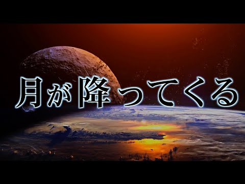 月が軌道を変えて地球に衝突の危機！ 人類の存亡を賭けたブラックホール計画とは!?