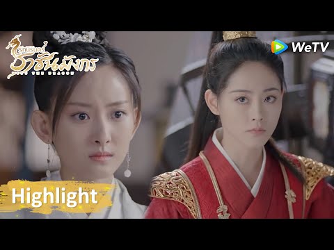 Highlight EP23:จากเพื่อนสนิทกลายเป็นคนแปลกหน้า | รักนิรันดร์ ราชันมังกร | ดู Full EP ที่ WeTV.vip