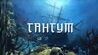 Radio Tapok - Гангут (Lyric Video 2023)