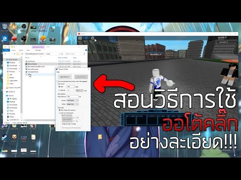 Roblox Ro-Ghoul สอนใช้ Autoclick อย่างละเอียด ใช้แล้วไม่โดนแบน 100% RobloxTH