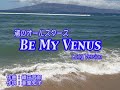 Be my venus -Long Version-　（ビー・マイ・ヴィーナス　ロングバージョン）