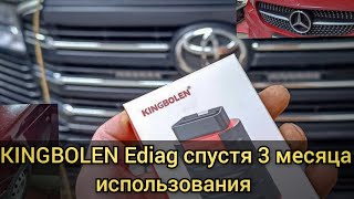 Мультимарочник Kingbolen New Ediag Спустя 3 Месяца Непрерывного Использования. Плюсы, Минусы, Нюансы