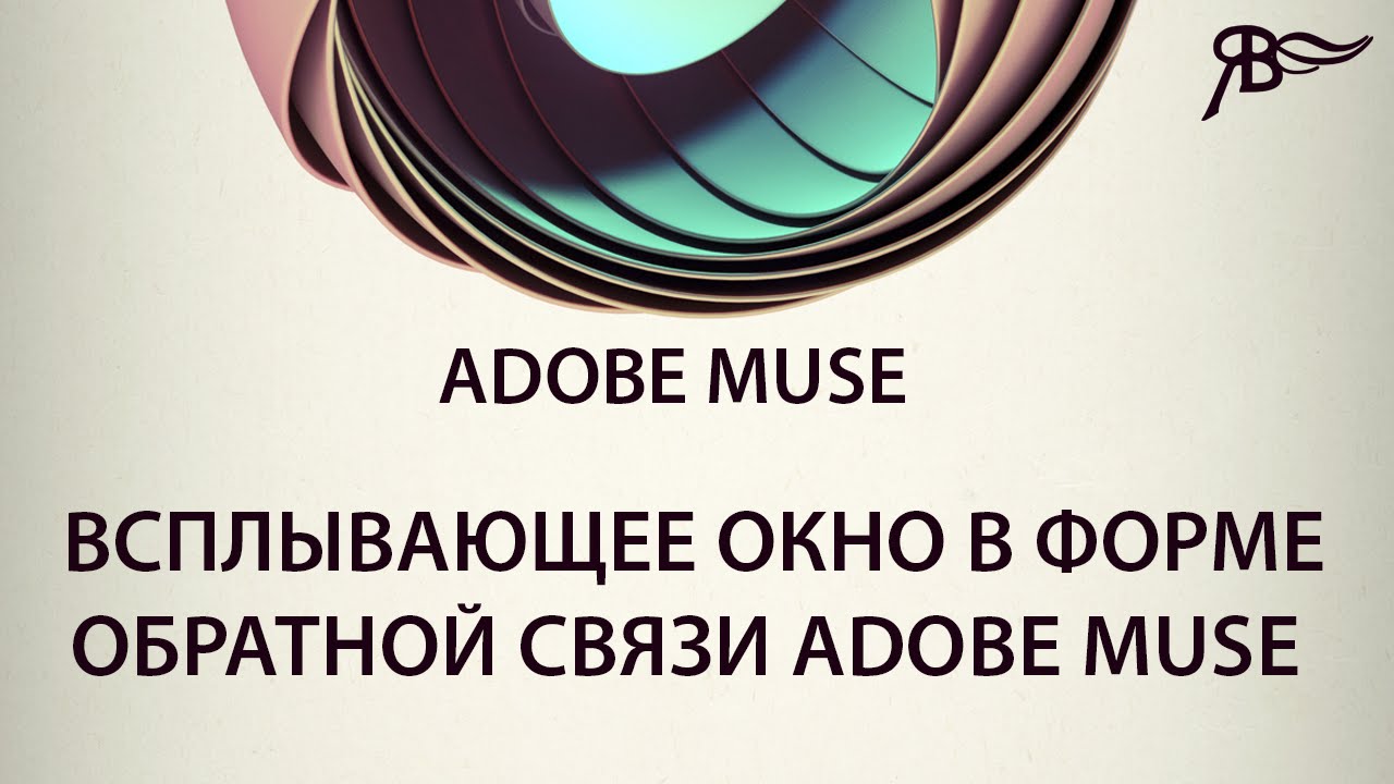 Как сделать в форму muse 185