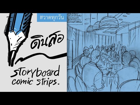 ขอบกระดาษ / กรอบภาพ / อกหนังสือ (storyboard)