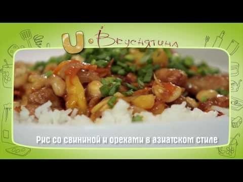 Рис со свининой рецепт с пошагово Рис со свининой рецепт с пошагово