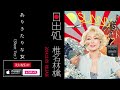 椎名林檎 -  『ありきたりな女』(楽曲視聴)