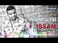 Rohi Mhtara - Hussam Al-Rassam
