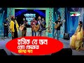 Roshik Je Jon Prem Jhoyare | Amar Joto Gaan | Joler Gaan | Band Song | Channel i | IAV