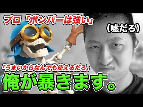 クラロワ ボンバーボンバーうるせぇんだよ ゲーム実況youtubers