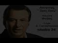 ΩΡΕΣ ΩΡΕΣ - ΑΝΤΥΠΑΣ (με στίχους)