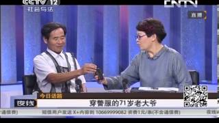 夜线 《夜线》 20130814 穿警服的71岁老大爷