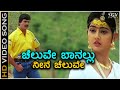 Cheluve Banallu Neene Cheluve - HD Video Song - Banallu Neene Bhuviyallu Neene - S Narayan