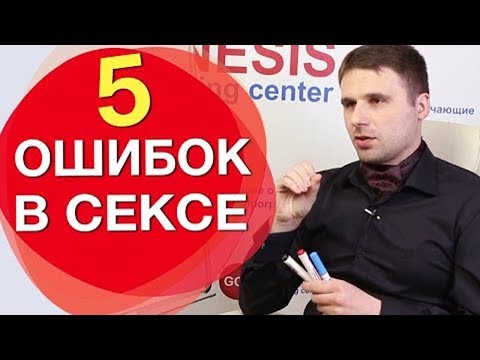 Какие ошибки в сексе допускают женщины чаще всего? Какие ошибки в сексе допускают женщины чаще всего?