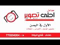 بث مباشر افراح ال المثنى - الفنان - اصيل أبو بكر - المقيل