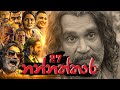 Nannaththara Episode 27