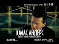 Video Концерт. Томас Андерс экс-солист гр.Modern Talking