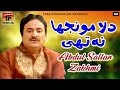 Dila Munjha Na Thi | Abdul Sattar Zakhmi Sohnrey Sadhe Thindan Ke Nayn Album 1