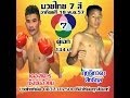 ทัศนะวิจารณ์ศึกมวยไทย 7 สี วันอาทิตย์ที่ 18 พฤษภาคม 2557 พร้อมฟอร์มหลัง เวลา 12.45 น ทัศนะวิจารณ์ศึกมวยไทย 7 สี วันอาทิตย์ที่ 18 พฤษภาคม 2557 พร้อมฟอร์มหลัง เวลา 12.45 น