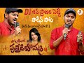 Pallakilo Puttadi Bomma Song by DJ Shiva | Love Failure Song | Poonakalu Loading |Sankranthi Special