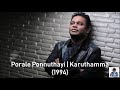 Porale Ponnuthayi | Karuthamma (1994) | A.R. Rahman [HD]