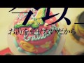 ONE☆DRAFT　「一度きりの大声で」　リリックビデオ