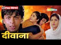 बादशाह शाहरुख़ खान की पहली सुपरहिट फिल्म | Deewana FULL MOVIE (HD) | Shahrukh Khan, Rishi Kapoor