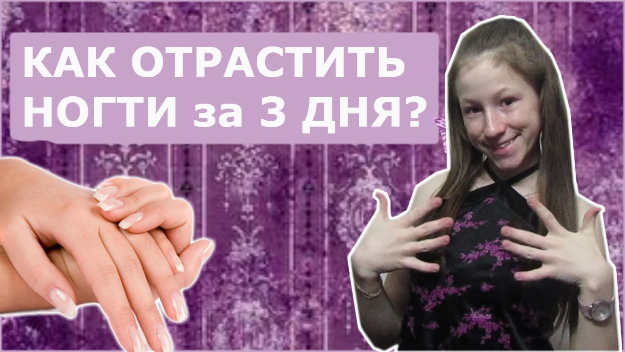 Как отрастить ногти в домашних условиях за 7 дней 55