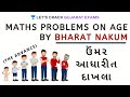 ઉંમર આધારીત દાખલા - 2 | Maths For Bin Sachivalay | GSSSB 2020/21 | Bharat Nakum