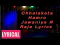 Chhalakata Hamro Jawaniya A Raja Songs Lyrics || Latest Songs| Lyrics Music Factory