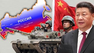 Иллюзий Больше Нет! Kитaйcкие Сми Раскрыли Планы Нападения Китая На Россию