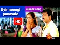 Poosu manjal poosu manjal climax song 1080p HD video/Kanave kalaiyathe/music Deva/Hariharan/Simran