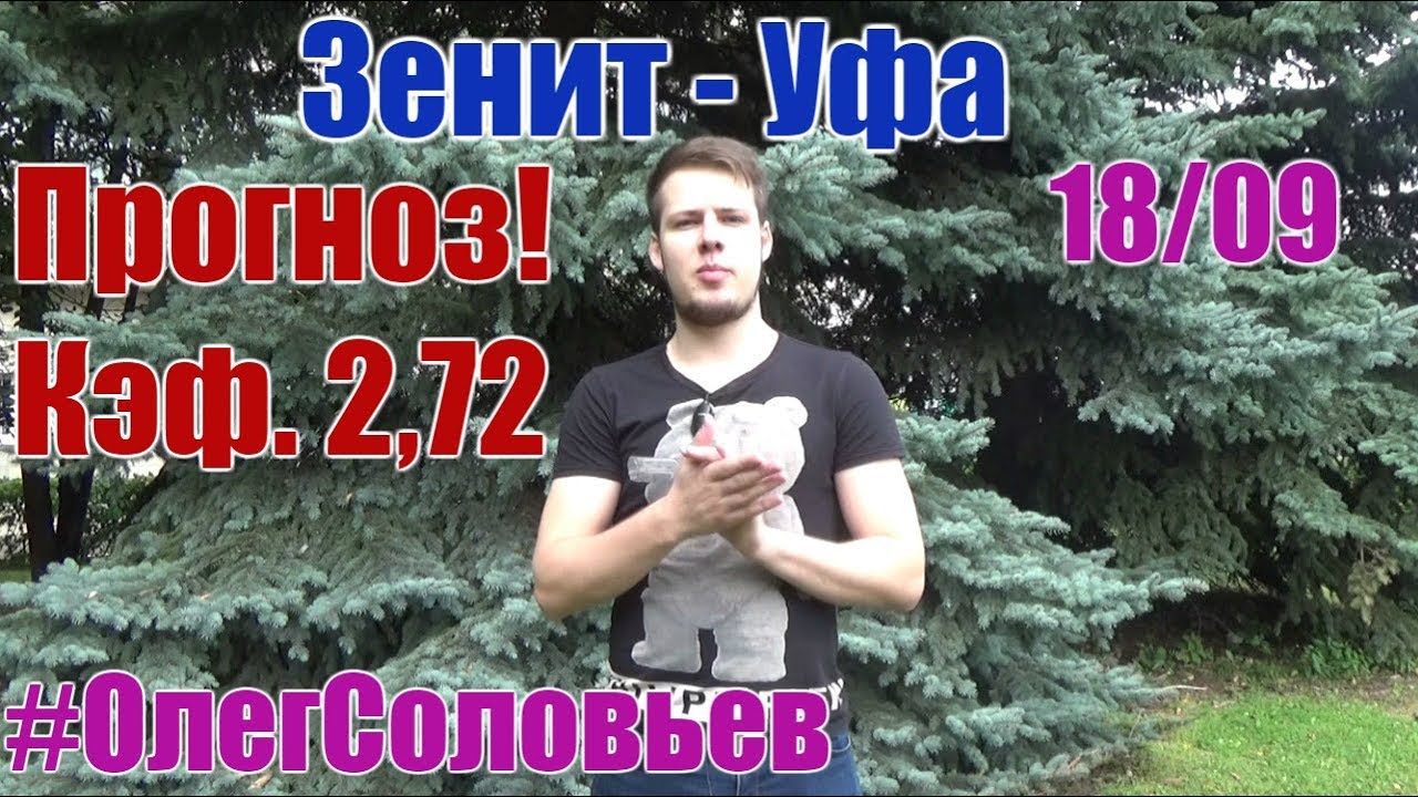 Прогноз и ставка на матч Уфа – Ахмат 5 августа 2019 изображения Прогноз и ставка на матч Уфа – Ахмат 5 августа 2019 изоражения