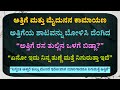 ಅತ್ತಿಗೆ ಮೈದುನನ ಗುದ್ದಾಟ, Kannada health tips and beauty tips, Kannada moral stories. Ep - 160