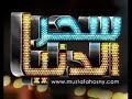 بتحب حاجة حمزة نمرة- برنامج سحر الدنيا مصطفى حسني