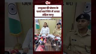 By-Election क घषण क चलत Baran District म Code Of Conduct लग...