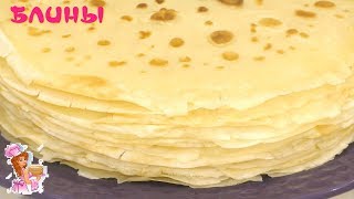 БЛИНЫ на МОЛОКЕ тонкие Быстро и Вкусно / Milk pancakes thin Fast and Tasty БЛИНЫ на МОЛОКЕ тонкие Быстро и Вкусно / Milk pancakes thin Fast and Tasty