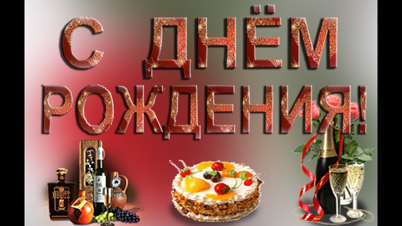 Домашнее видео с днем рождения Домашнее видео с днем рождения