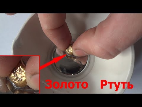 Как из ртути сделать золото Как из ртути сделать золото