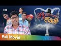 Bhootacha Honeymoon - भूताचा हनीमून - सुपरहिट कॉमेडी - Full Movie - Bharat Jadhav - Ruchita Jadhav