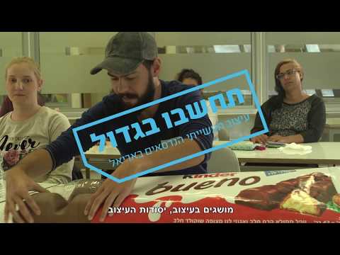 תראו איזה שוקולד בואנו מייצרים במחלקה לעיצוב תעשייתי באריאל