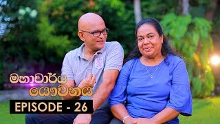 Mahacharya Yauvanaya | Episode 26 - (2018-08-04)