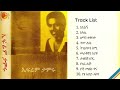 Ephrem Tamiru Neylign | Efrem Tamiru Full Album | Ephrem Tamiru Old Songs